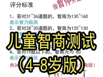儿童智商测试题##智商测试 #休闲娱乐来一下