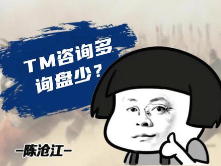 阿里巴巴国际站TM咨询比询盘多怎么办?#阿里巴巴国际站 #阿里巴巴国际站运营技巧#阿里国际站运营#alibaba #外贸出口 #外贸人 #跨境电商 #进出口贸易 #知识分享 #干货分享 #希望能帮到你 #创业