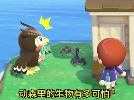 动森的生物有多可怕 #动物森友会 #任天堂switch #动森