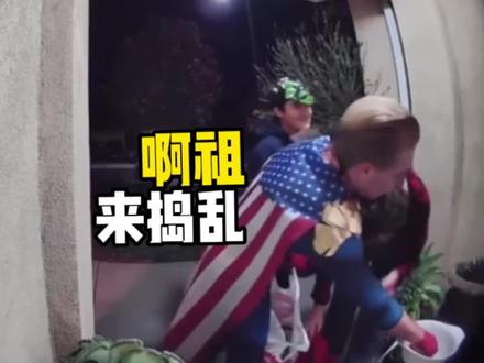 啊祖要去你家拿糖果咯,看看国外监控拍摄的万圣节有趣画面 #不给糖就捣蛋 #万圣节 #监控画面