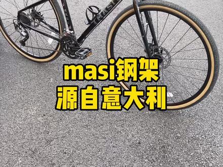 前几天#捡漏 的#masi 单车,曾经#梅花 和#derosa 都是masi的小弟,捡漏只要1.8k喜欢吗