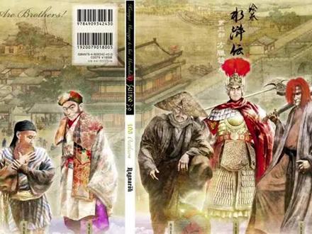 绘卷水浒传-14 #绘卷水浒传