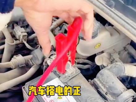 作为一名汽车搭电救援师傅,今天跟大家分享汽车搭电救援的正确方法及注意事项如下:
- 正确方法
- 准备工具:需要准备好两根搭电线,一般红色为正极,黑色为负极。
- 确定位置:找到两辆车的蓄电池,一般都在发动机舱内。确定好蓄电池的正负极,正极通常标有“+”,负极标有“-”。
- 连接搭电线:先将红色搭电线的一端连接到无电车蓄电池的正极,另一端连接到救援车蓄电池的正极;再将黑色搭电线的一端连接到救援车蓄电池的负极,另一端连接到无电车发动机舱内的金属搭铁位置,比如车身的金属支架上,不要直接连在无电车蓄电池负极。
- 启动车辆:连接好后,先启动救援车的发动机,让发动机运转几分钟,给无电车的蓄电池充电,之后尝试启动无电车。
- 注意事项
- 车辆状态:两车都要处于熄火状态下进行搭电操作,防止短路和触电危险。
- 连接顺序:严格按照先正极后负极的顺序连接搭电线,拆除时则按相反顺序,避免正负极触碰短路。
- 极性检查:务必确认正负极连接正确,一旦接反会损坏车辆的电气系统。
- 安全距离:在连接和启动过程中,人员不要靠近风扇、皮带等运转部件,避免受伤。
#汽车知识分享 #汽车搭电 #汽车搭电救援 #汽车电瓶没电 #电瓶打不着火了怎么办