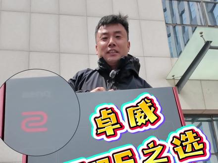 军哥用放心借贷款300个W,又进了500台卓威显示器!为什么现在的网吧都有卓威显示器!用过卓威的游戏玩家打FPS游戏优势在哪?#军哥电竞严选 #卓威400hz显示器 #卓威包厢 #无畏契约#三角洲行动