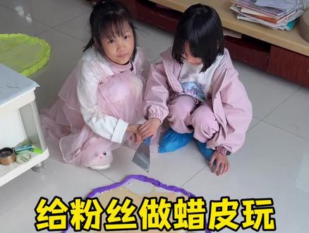 #看到最后 #手工 #蜡皮,企鹅妹说:我谢谢你~