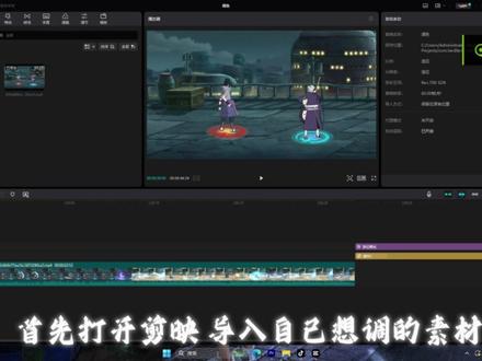 保母鸡剪映调色教程#视频剪辑 #教程 #火影忍者手游 #剪辑 #分享