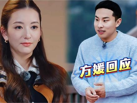方媛综艺坚持住单人间上热搜!本人回应秒删除,徐志胜高情商获赞 #热点 #娱乐