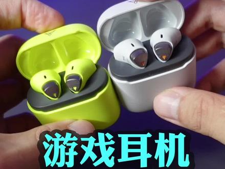 #游戏耳机 和普通 #蓝牙耳机 的区别...