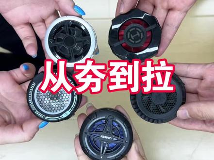 宿舍党游戏党锐评自用散热器#手机散热器#CSPU散热器#手游必备#手机发烫#618好物节1天前