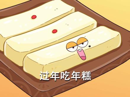 #年糕 是块砖,哪里需要哪里搬 @DOU+小助手 #在抖音拜大年