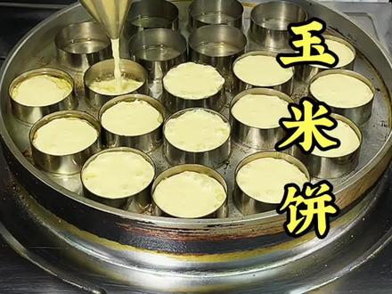 街边很火的黄金玉米饼是怎么制作的今天喜喜老师教你制作#黄金玉米饼#小吃创业 #特色小吃培训#西安小吃培训 #喜喜老师 #网红小吃培训 #玉米饼#鲜玉米饼