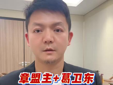 章盟主、葛卫东等四大游姿持仓曝光! #股票 #股民 #股市 #股票知识 #游资