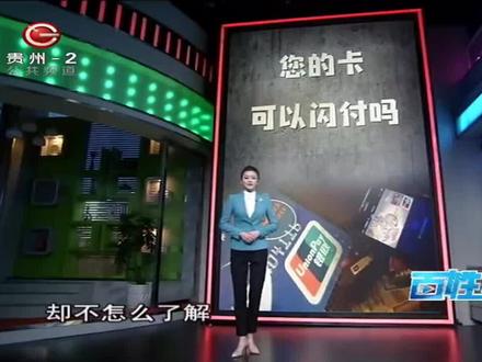 《财访》如何关闭银行卡“闪付”功能