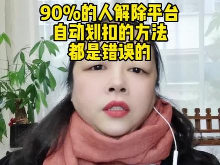 解除绑定的方法#负债前行 #传递正能量 #负债人加油 ##只有经历过的人才会懂 #柳州