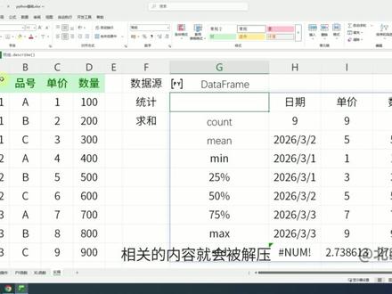 Excel中使用Python统计计算数据!