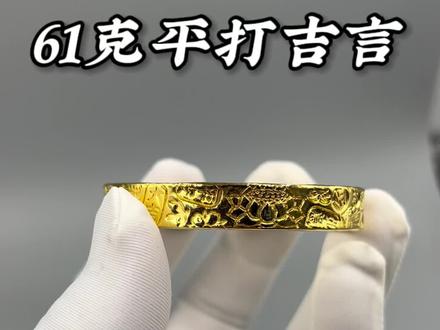 咸阳到店的粉丝,要做一款平打吉言,最后成品特别哇塞#黄金首饰 #手镯 #古法金手镯 #古法黄金