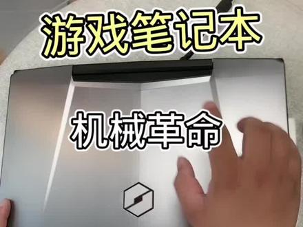 游戏笔记本深海泰坦#数码科技 #游戏笔记本 #深海泰坦x6ti @DOU+小助手