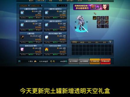 今天更新完土罐盒子新增透明天空套,开盘就这么拉库,概率一定超高!#地下城与勇士 #dnf #旭旭宝宝