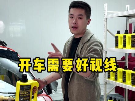 开车需要好视线#玻璃水 #车安欣