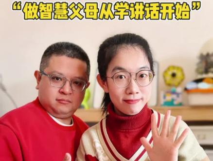 做父母一定要学会的五大亲子沟通技巧,即拿即用,爸爸妈妈们一定记得一起用哦!#育儿方法 #亲子沟通 #亲子沟通技巧 #亲子沟通父母话术 #家长必读 @抖音小助手