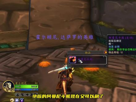 3分钟拿到坐骑“阿曼尼斗熊”#魔兽世界 #魔兽世界坐骑 #魔兽绝版坐骑