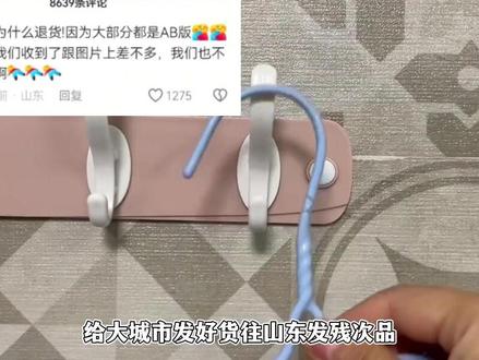 网购买a发b往山东发残次品,再倒打一耙说山东人喜欢退款白嫖 @京东 #2025京东健康年度好物