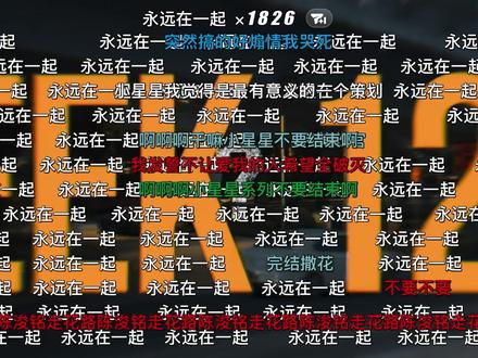 看了三个月的好星星,星星组的故事就到这结束吧。小星星到现在一共13期,但它永远止于第12期。它算是我追完的第一个策划,同时我也很庆幸自己赶上了一个这么伟大的策划。小星星七人组中的每个人都是鲜活的,每个人都是拼命向前走的。12.2号看完了11期,就隐隐约约觉得《一颗好星星》这个系列要完结了,为此还痛发几条朋友圈。上周有人说12期就算结束了,但我总希望它的结束可以更正式一点。从《扎根》到《闪光》,第一期以准备拍摄舞台开始,第十一期以七人阶段总结和真心话结束,12期更像是拍摄的花絮,故事的番外。虽然纪录片会结束,但我始终相信星星会永远闪耀。属于七颗星星的旅程到此结束。(附上我最感慨的画面,源于《一颗好星星11》)#一颗好星星 #TF四代