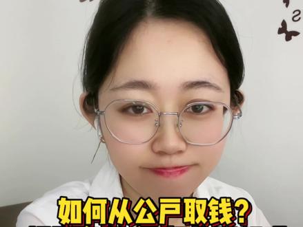 如何从对公账户取款?公司备用金的作用有哪些?从公户提取备用金真的可行吗?需要多久归还?#备用金 #对公账户 #公转私#个体户 #老板