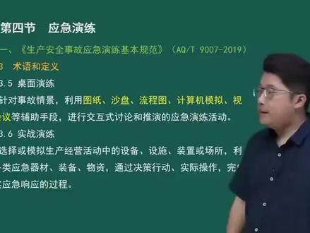 84、第五章-第四节-应急演练(一)