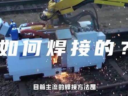 #高铁技术 #无缝钢轨 #轨道交通 (视频素材:叮咚呛先生)