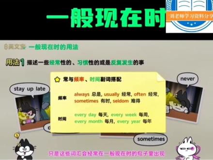 一般现在时讲解#英语没那么难 #英语 #一分钟小课堂 #关注我每天坚持分享知识 #每天跟我涨知识