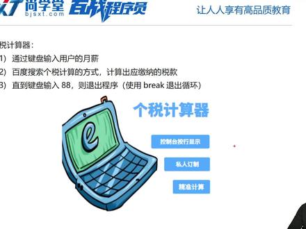 050_税计算器(选做作业)#每天学习一点点 #程序员 #编程