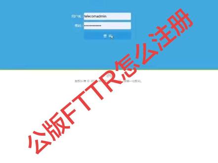 #FTTR #装维小哥 #中国移动 #宽带 #电脑知识 公版FTTR注册上网