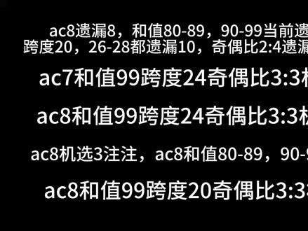 增加ac值,和值,跨度以及奇偶比的遗漏数据进行分析,增加一个页面可以ac值组合和值范围机选,这次选了12注,蓝球按照推荐范围5-13#双色球