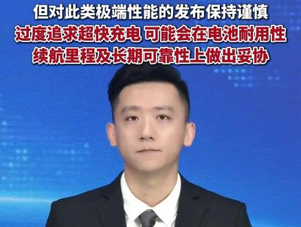 宝马高管称比亚迪闪充伤电池。