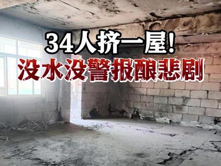 #河南对外公布方城英才学校火灾43页调查报告:系小学生用打火机烧线头引发 34人挤一屋、没水没电没警报酿成悲剧 #南阳市副市长等25人被处分#媒体精选计划