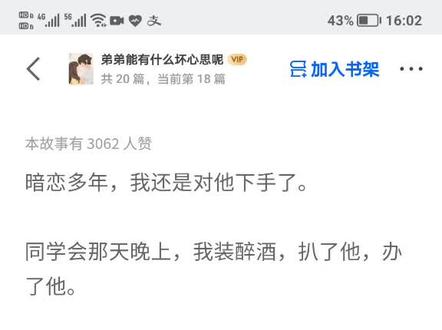 同学会那天晚上,装醉酒把暗恋多年闺蜜哥哥给扒了…扒到一半怂了,连夜坐火车逃回老家……
#知乎 #好看小说推荐 #完结文 #侵权即删 #短篇 #短篇小说