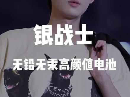 没想到电池的颜值也能这么高,不仅实用还能当装饰品!@Vinnic银战士 #电池#高颜值好物