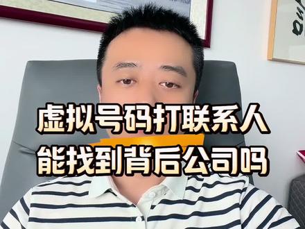 如何找到背后公司#法律咨询 #负债人加油 #负债前行