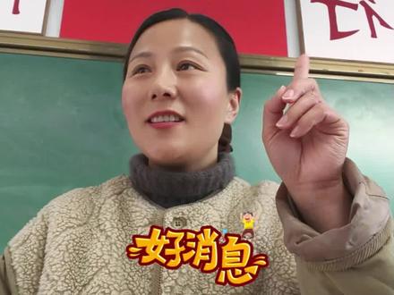 历史性的一刻!📣
今天,官方官宣啦!安徽宿州中小学生1-8年级的第一个春假,如约而至。4月1日至6日,我们和清明节一起连放6天!这个春假,我不布置作业。因为春天只有三个月,童年只有一次。愿孩子们,走出教室,奔赴山野,去感受风,去拥抱花。不负春光,快乐成长!#安徽春假#抖加小助手 #小学生的快乐生活 #校园生活 #央视新闻