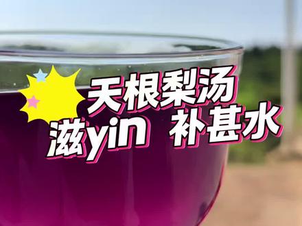 今天熬膏没空用砂锅煮天根梨汤,养生壶煮了一壶#天根梨汤#养生 #养生饮品 #中医养生