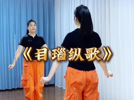 #真实生活分享计划 #目瑙纵歌 #最潮广场舞 #完整版 #糖豆名师团 @DOU+小助手 @抖音小助手