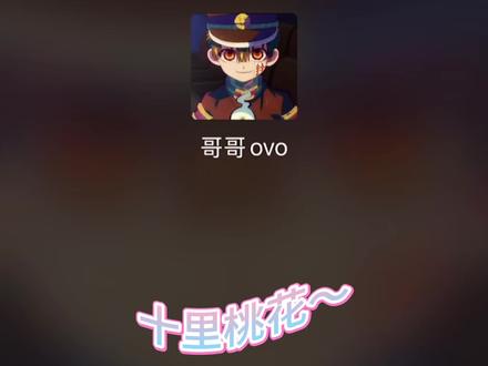 “黑客黑客,全网封锁十里桃花”#橹穆 #lm#豚馒