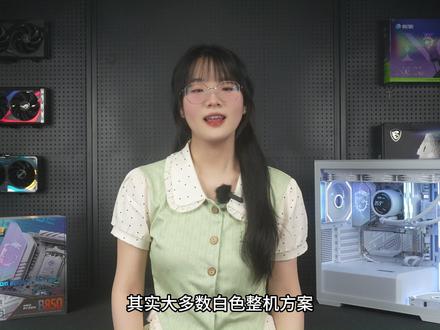 纯白颜值性能天花板!微星B850M刀锋钛+RTX5080整机 纯白颜值性能天花板!微星B850M刀锋钛MAX+9800X3D+RTX5080纯白海景房整机!
颜值性能都一步到位了,也不需要更换什么东西,各位机友们抓紧冲!
微星B850M刀锋钛MAX纯白海景房整机详细配置:
锐龙R7 9800X3D(散片)
微星B850M EDGE TI刀锋钛MAX WIFI(外部时钟发生器、4个M.2槽、显卡快拆、64MB BIOS)
宏碁冰刃/阿斯加特女武神二代32G 6000 16Gx2 Adie C28 白色
西数SN7100 1TB NVMe M2 PCIe4.0
影驰RTX5080 16G 金属大师白金版OC
乔思伯D300 MATX曲面海景房机箱白色
酷冷至尊GX PLATINUM 850W 白金全模组电源 白色
银欣E360 PRO 360水冷 LCD数显 白色
丛林豹星际积木V2SE白色积木机箱风扇×5
券前价格:17799
-400券后:17399
非偏远地区顺丰包邮到家!
整机店保三年,显卡不拆封发货,配件官方直供,全新正品
整机包理线,包调试,包装系统,所有配件盒子一并发出
支持定制,支持换配,支持升级,支持散件发货
如果需要定制主机或者更换配件可以直接联系我们的客服哦=3=
大家有任何想看的内容或者关于装机diy问题可以发在评论区,或者后台私信我
很感谢大家对我们的支持信任,我们会努力做得更好哒~#卖电脑 #整机 #海景房 #配置推荐 #RTX5080