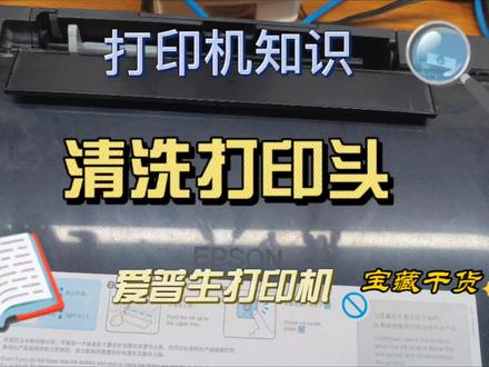 爱普生拆机手工打印头清洗#打印机维修 #拆机 分享个人经验,如有不足之处,请指出