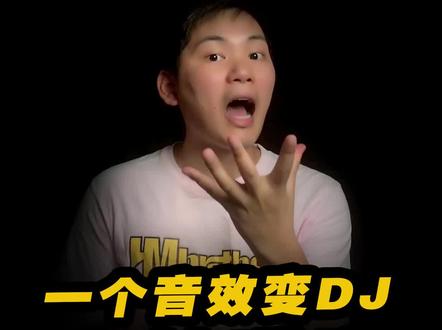 一个音效变身DJ,内鼓呼吸来了! #bbox教程 #bbox #beatbox