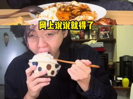 网上说说就得了 现实里谁不想急头白脸的吃上一口公瑾爆蛋呢 #公瑾爆蛋 #留学生 #生活费 #美食 (cr:@变成护肝片 )