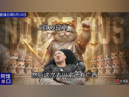 馆长:川渝行会去18天还要去广西,与偶像互动,难道是张雪?!