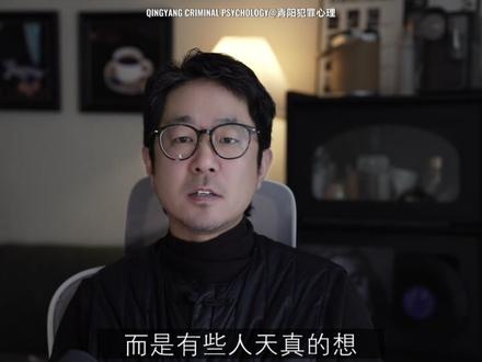 《心灵猎人 第一季》第二集 连环杀手的开始 杀身之祸
在以前,我们经常能听到一些家长有这样的想法和行为
“他是我的孩子,他必须按照我的想法来,我让他做什么他就得做什么”
如果家长 再叠加长期的贬低、羞辱和控制
那么 孩子会在反复的不可控挫败中,
产生一种无助感
这种无助感通常会有两种反应,
一种是攻击性,另一种是逃避、退缩
而逃避退缩,有可能会形成“习得性无助”的倾向
也就是“我做什么都没用”反抗等于更坏结果
这不是单纯胆小,而是一种“无助感”的内化。
但无助并不等于永远顺从,
它往往会把愤怒压在身体和人格里。
在某些人身上,
更容易将长期的羞辱和无力感与攻击行为并存
形成一种对强者无助,但对弱者进行攻击的心理
这个凶手更像是:在家里,他面对母亲几乎反抗不了;
但在外面,他需要用一种方式证明自己“不是弱者、不是孬种”。
所以他把控制欲和羞辱欲投向更安全、更可控、
并且
在他心里被归类为,与母亲“同一类角色”的对象身上——
通过抚摸受害者、施加伤害,
甚至对受害者家中的宠物实施极端暴力,
来获得一种短暂的自尊修复和“我终于能掌控”的感觉。#心灵猎人#犯罪心理学 #悬疑 #美剧推荐