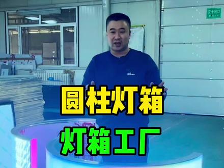 圆柱灯箱可以让单调的柱子亮起来这样的效果满意么#圆柱灯箱#柱子灯箱#卡布灯箱#圆形灯箱#沈阳海蓝灯箱厂